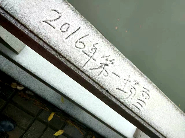 驻马店迎来入冬以来第一场雪