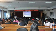 中原银行驻马店分行组织召开2016年年终决算工作动员会