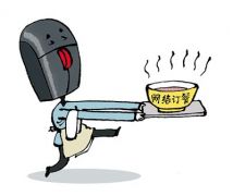 “快”不是检验网络订餐的唯一标准