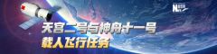 神舟十一号飞船撤离天宫二号空间实验室