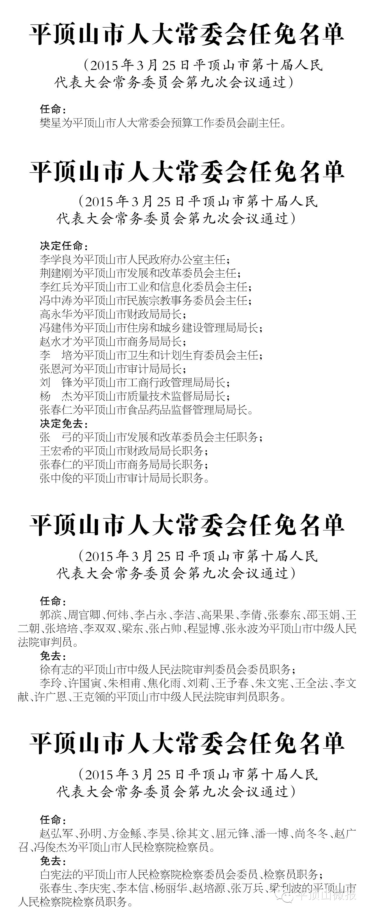 荆建刚任平顶山发改委主任 高永华任财政局长 名单