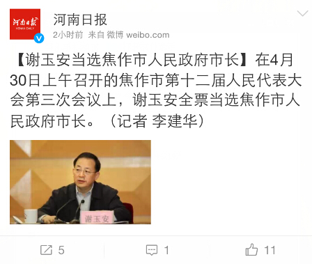 谢玉安当选焦作市人民政府市长