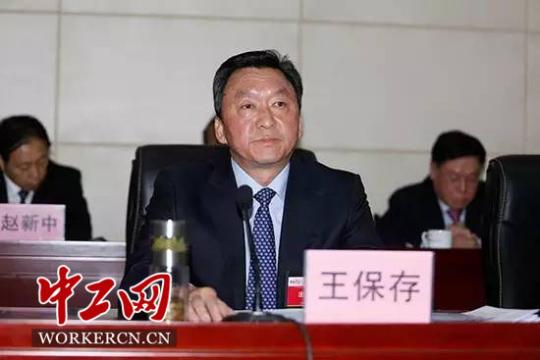 王保存当选河南省总工会主席（图）