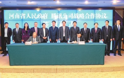 省政府与腾讯签战略合作协议 “互联网＋”落地河南