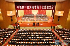 中国共产党河南省第十次代表大会隆重开幕 谢伏瞻作报告