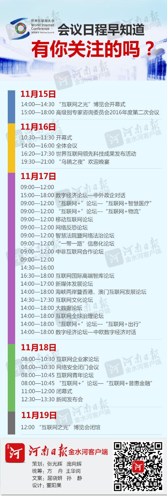 金图解|作为一个河南人，为什么一定要关注世界互联网大会？