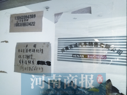 小伙郑州买车交了近6万购车款 销售公司不知去向