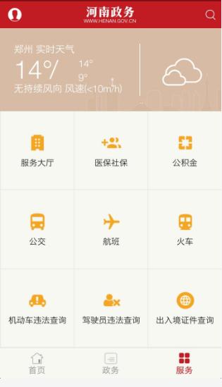 河南七千万网友的专属服务APP来了 明日上线