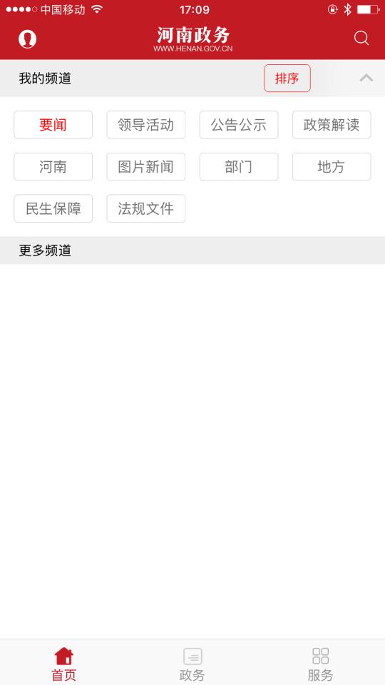 河南七千万网友的专属服务APP来了 明日上线