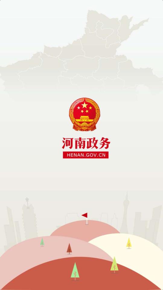 河南七千万网友的专属服务APP来了 明日上线