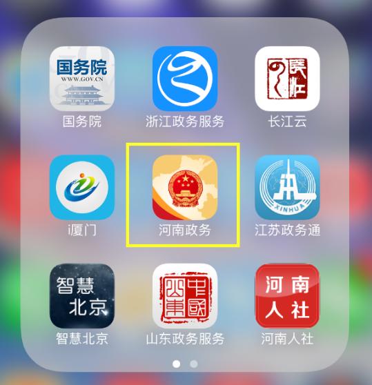 河南七千万网友的专属服务APP来了 明日上线