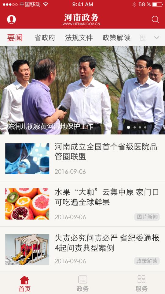 河南七千万网友的专属服务APP来了 明日上线