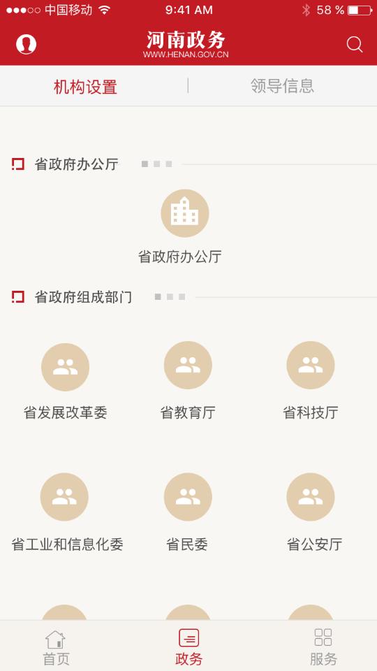 河南七千万网友的专属服务APP来了 明日上线