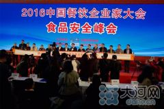 中国餐饮业年度盛会在京举行 阿五黄河大鲤鱼品牌创始人樊胜武再获殊荣