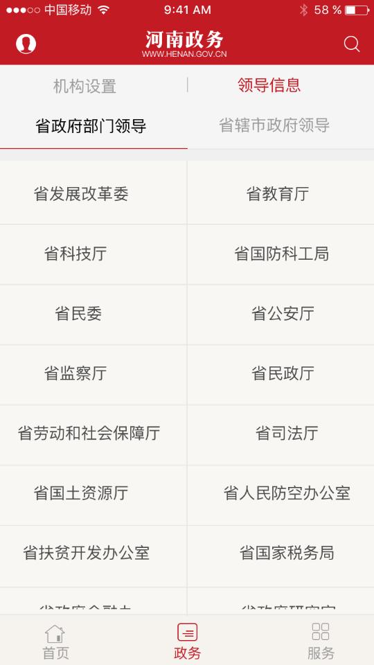河南七千万网友的专属服务APP来了 明日上线