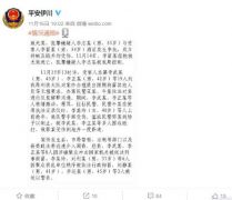 情况通报！洛阳伊川8人涉嫌聚众冲击国家机关被刑拘