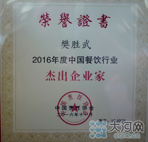 中国餐饮业年度盛会在京举行 阿五黄河大鲤鱼品牌创始人樊胜武再获殊荣