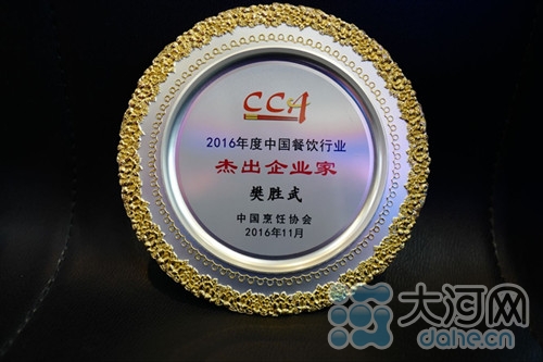 中国餐饮业年度盛会在京举行 阿五黄河大鲤鱼品牌创始人樊胜武再获殊荣