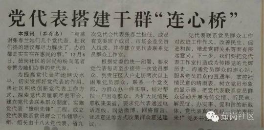 【基层党代表履职】张春兰：用网站传播党的好声音
