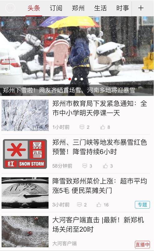 最快最全“豫”雪情！河南日报全媒体联动发力保民生