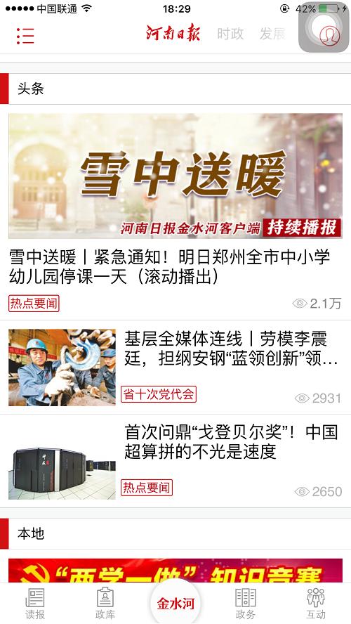 最快最全“豫”雪情！河南日报全媒体联动发力保民生