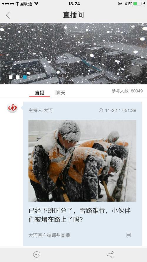 最快最全“豫”雪情！河南日报全媒体联动发力保民生