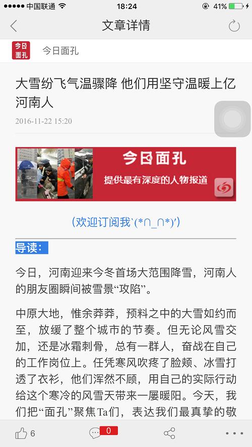 最快最全“豫”雪情！河南日报全媒体联动发力保民生