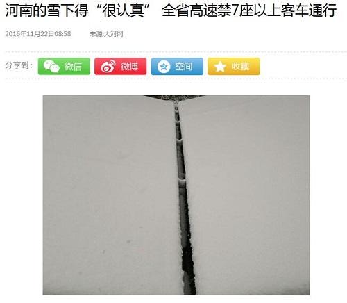 最快最全“豫”雪情！河南日报全媒体联动发力保民生