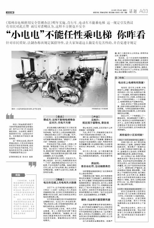 “小电电”乘电梯会挨罚吗 听听郑州质监部门怎么说