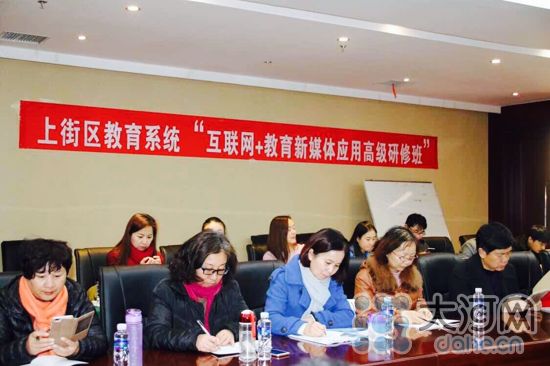 新闻宣传助推教育发展 大河网联合上街区教体局举办新媒体高级研修班 