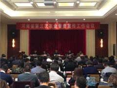 河南将在全省开展第三次农业普查宣传月活动