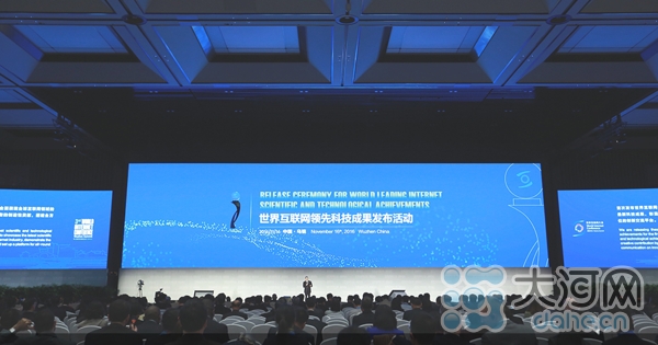 世界互联网大会首次发布领先科技成果 15项成果与您息息相关