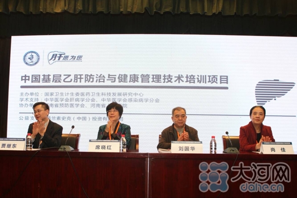 中国基层乙肝防治与健康管理技术培训项目在郑举行