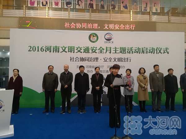 河南启动交通安全月主题活动 将用各类阵地普法