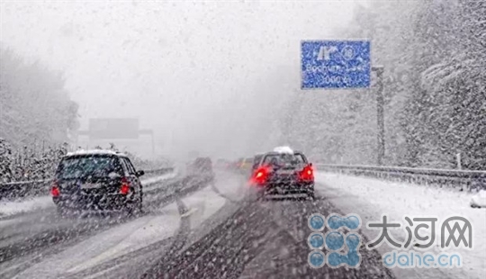 河南将迎大面积降雪！听老司机讲雨雪天咋安全行车