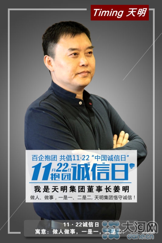 河南数十位企业大佬为诚信代言刷爆朋友圈 网友：诚信乃做人之根本