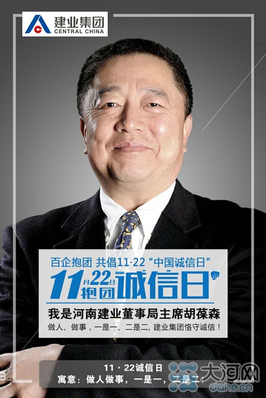 河南数十位企业大佬为诚信代言刷爆朋友圈 网友：诚信乃做人之根本