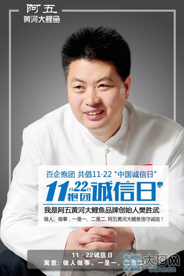 河南数十位企业大佬为诚信代言刷爆朋友圈 网友：诚信乃做人之根本
