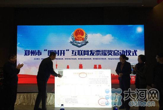 郑州市“即时开”互联网发票摇奖正式启动 发票摇奖进入扫码时代