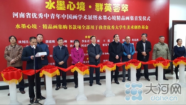 “水墨心境”河南省优秀中青年中国画学术展郑州开幕