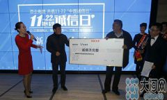 百企大佬抱团倡“中国诚信日”