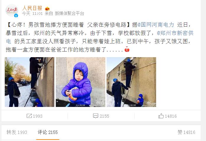 抱着泡面睡着的新密小男孩引热议：有父亲陪伴的童年是幸福的