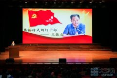 焦裕禄式好干部王振立同志先进事迹报告会在郑州举行