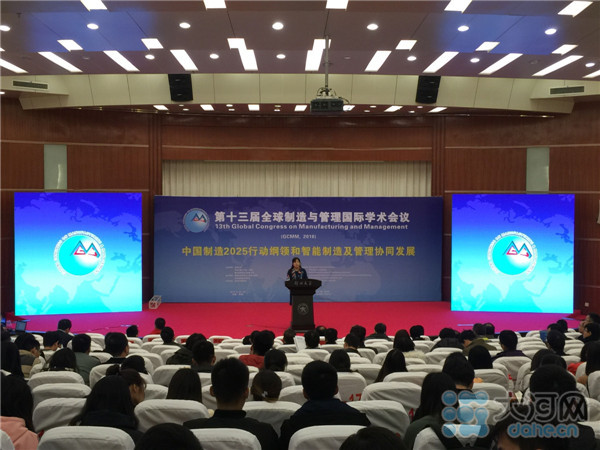 十国专家学者齐聚中原 探讨制造与管理领域协同发展