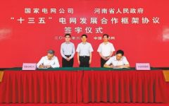 河南省政府与国家电网公司签署发展合作框架协议