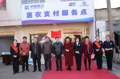 中原银行驻马店分行胡庙乡 惠农支付服务点隆重开业