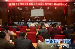 “净之泉”捐赠上蔡300台净水机