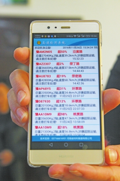 河南首套“治超”神器荥阳试运行 一抓一个准
