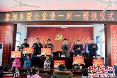 爱心企业伸手  社会帮扶助学