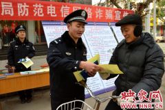 西平警方加大防范电信诈骗宣传力度